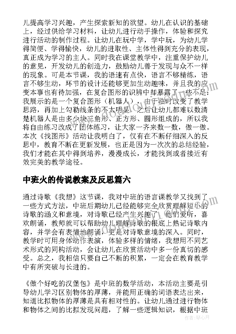 2023年中班火的传说教案及反思(大全9篇)