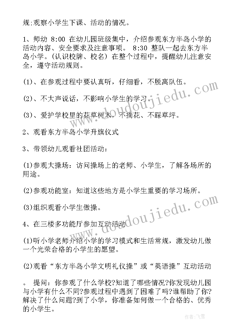 幼小衔接一周工作总结(精选5篇)