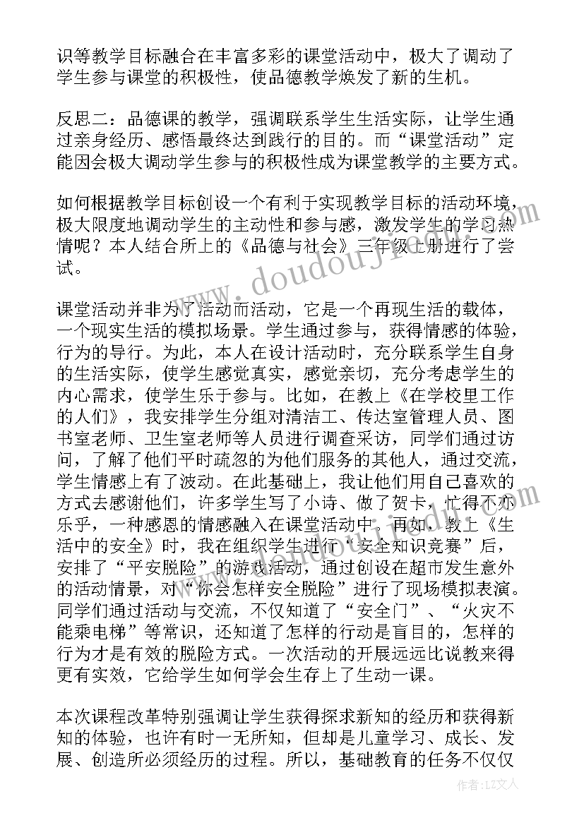 教学反思活动简报(精选8篇)