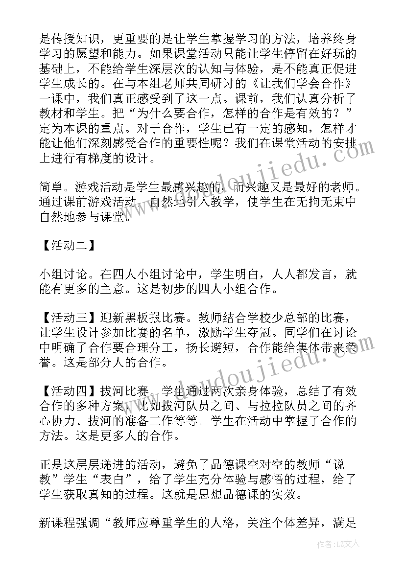 教学反思活动简报(精选8篇)