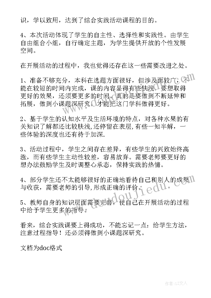 教学反思活动简报(精选8篇)