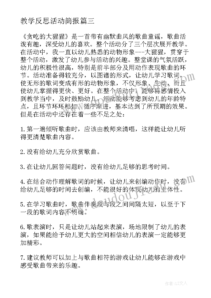 教学反思活动简报(精选8篇)