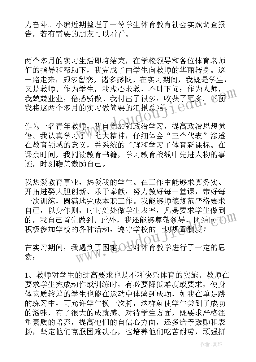 家长对孩子的教育的调查报告(通用5篇)