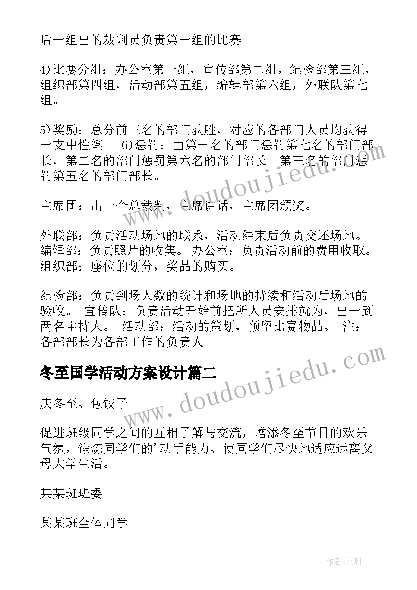 最新冬至国学活动方案设计(精选9篇)