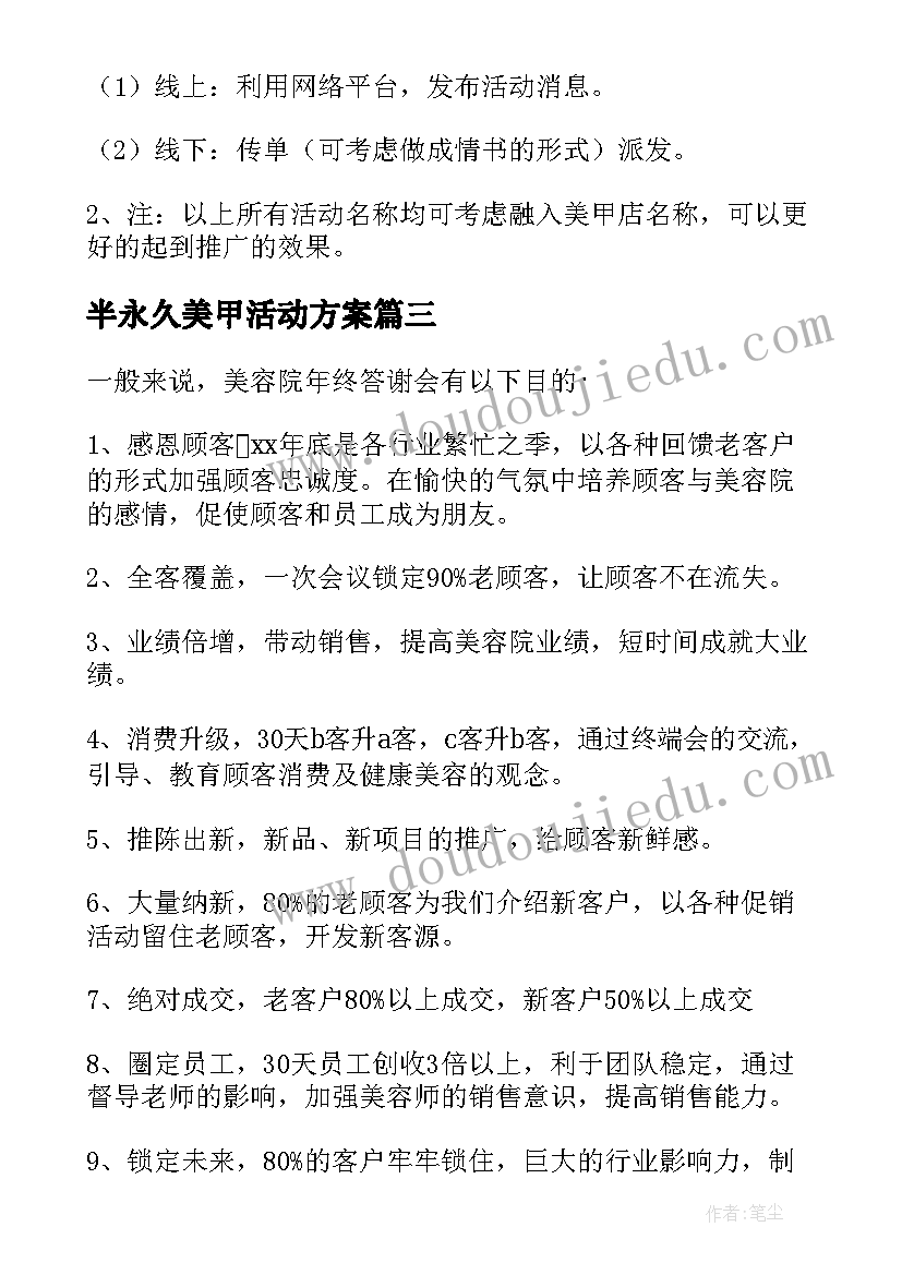 半永久美甲活动方案(精选7篇)