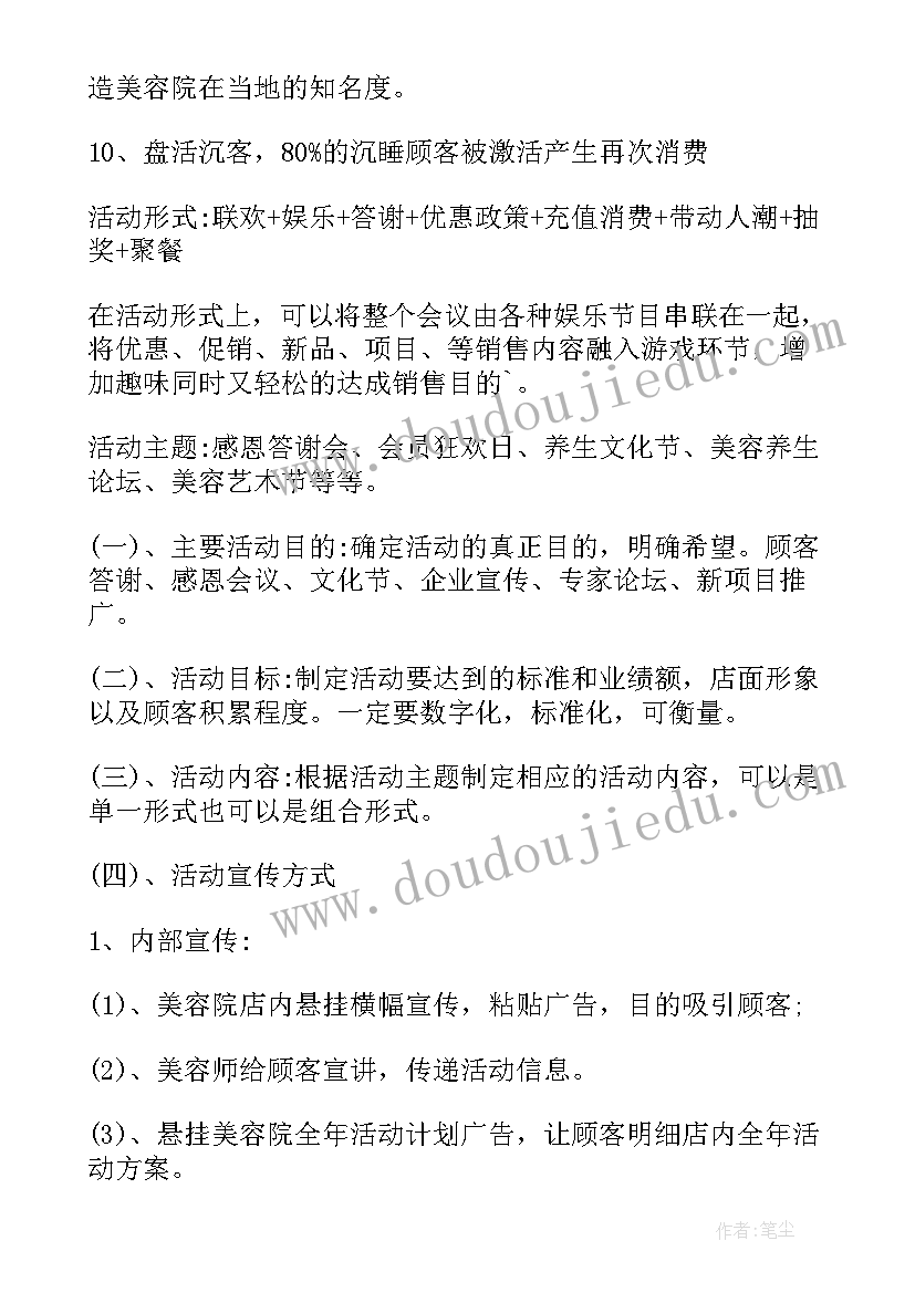 半永久美甲活动方案(精选7篇)