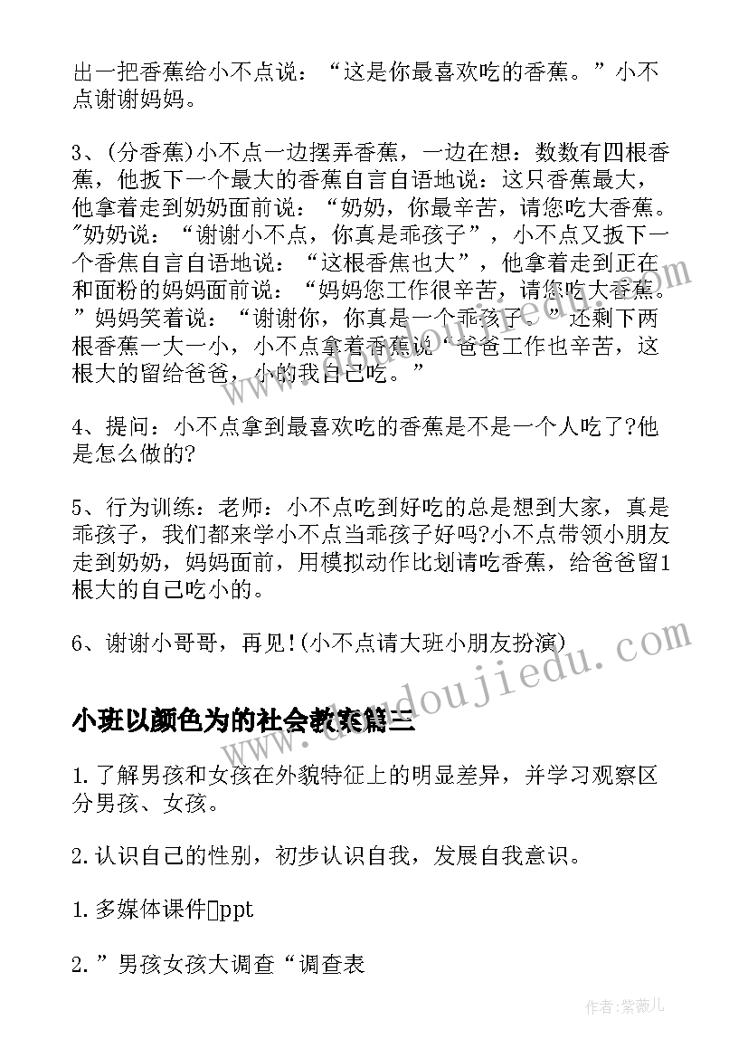 2023年小班以颜色为的社会教案(模板6篇)