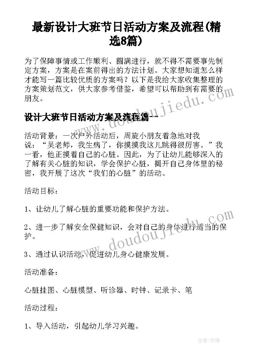 最新设计大班节日活动方案及流程(精选8篇)