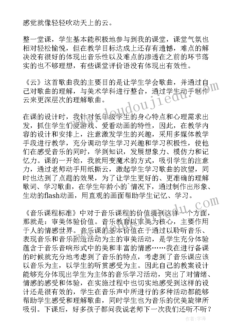 2023年二年级音乐桔梗谣教学反思总结(汇总5篇)