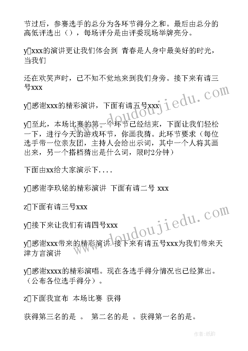 最新演讲比赛活动总结报告(模板7篇)