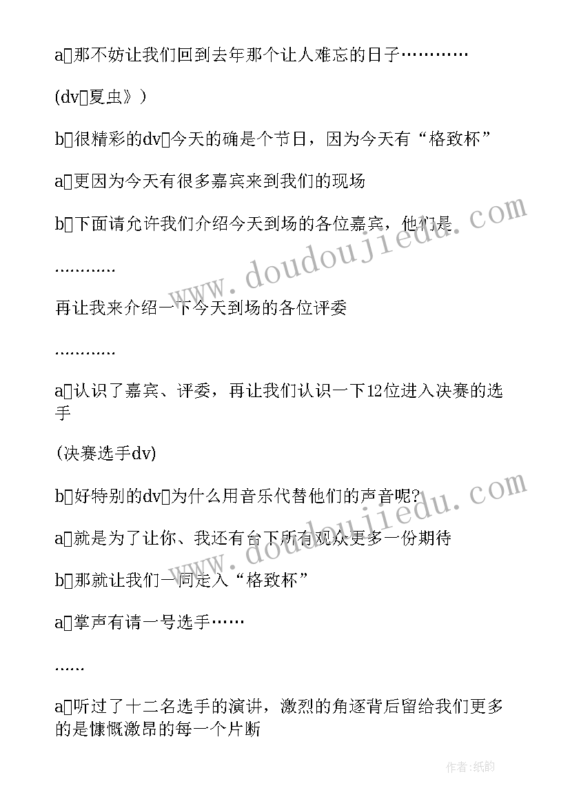 最新演讲比赛活动总结报告(模板7篇)