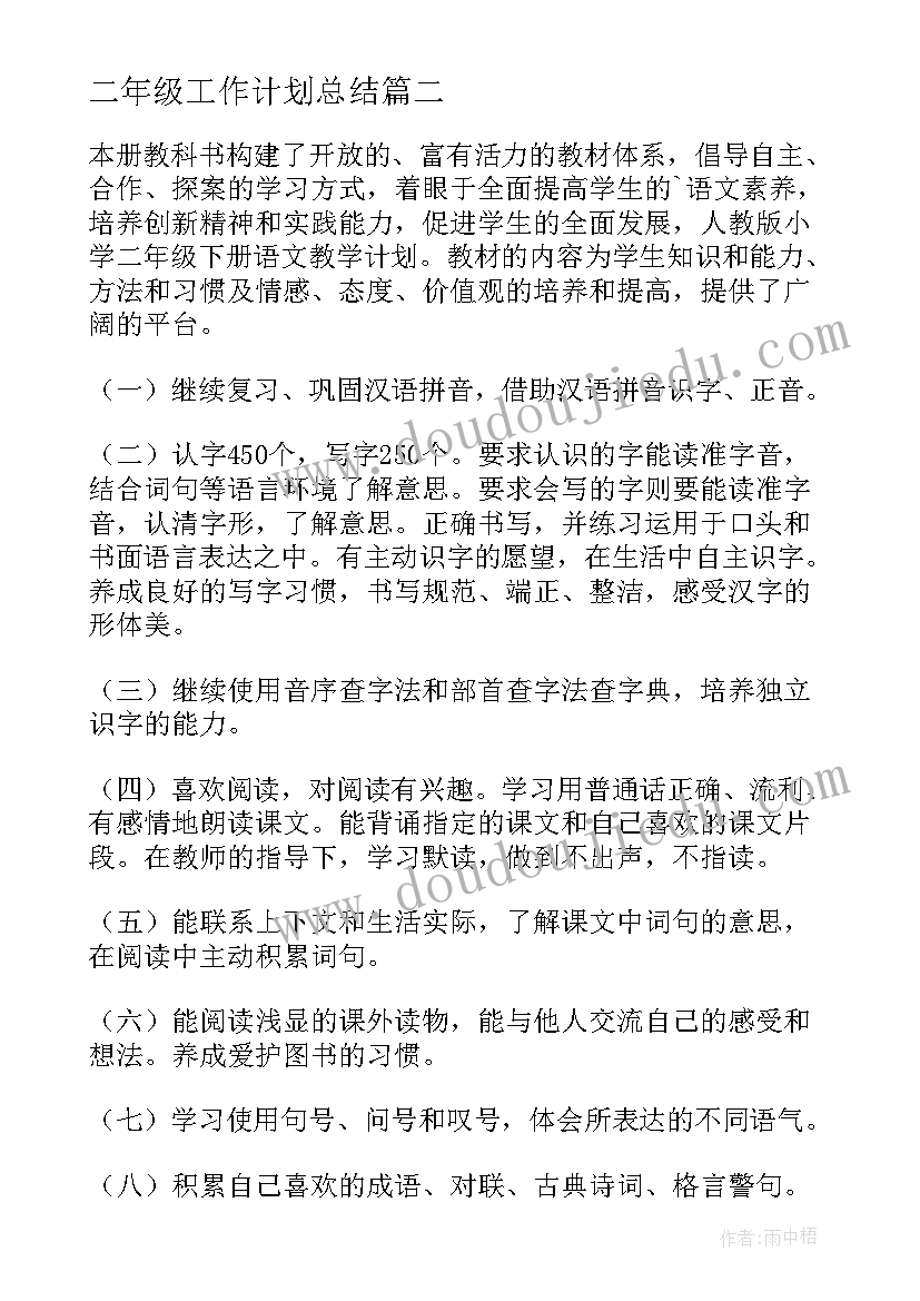 最新二年级工作计划总结(实用5篇)