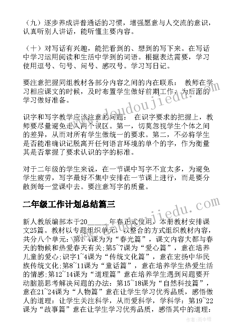 最新二年级工作计划总结(实用5篇)