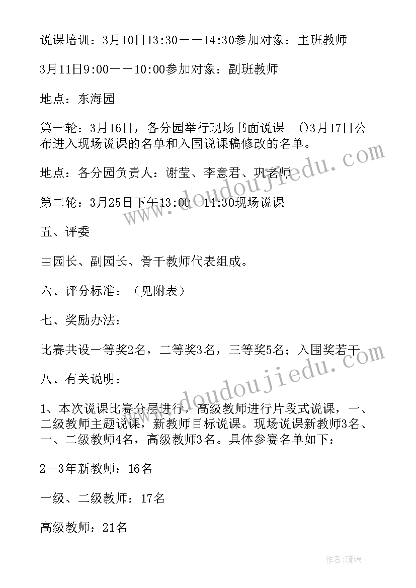 最新教师课件制作大赛活动方案(实用10篇)