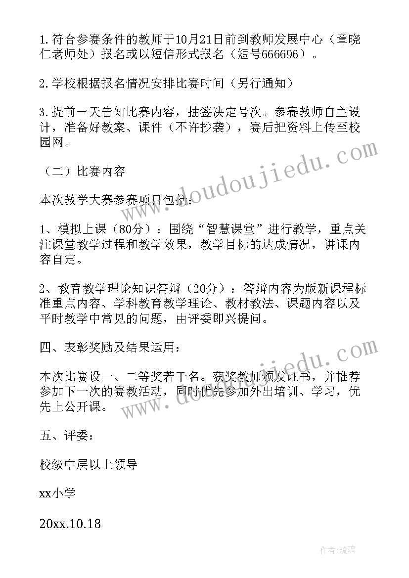 最新教师课件制作大赛活动方案(实用10篇)