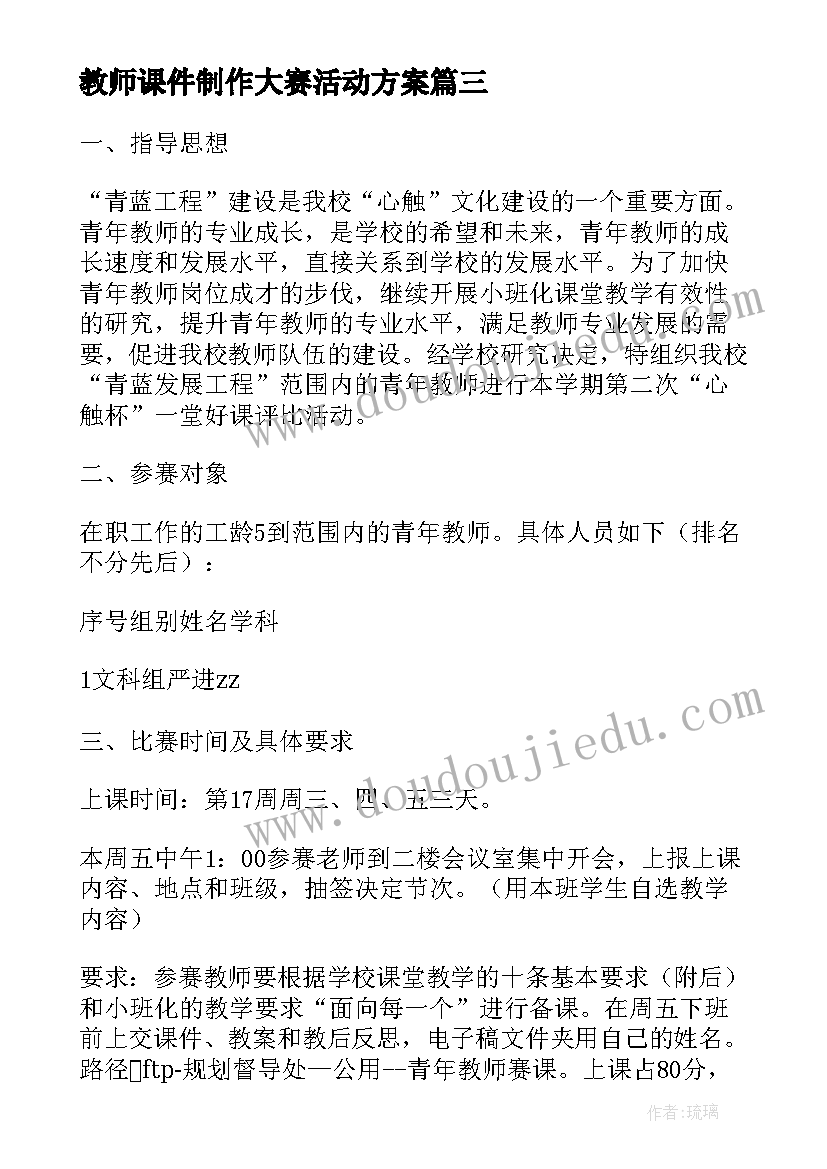 最新教师课件制作大赛活动方案(实用10篇)