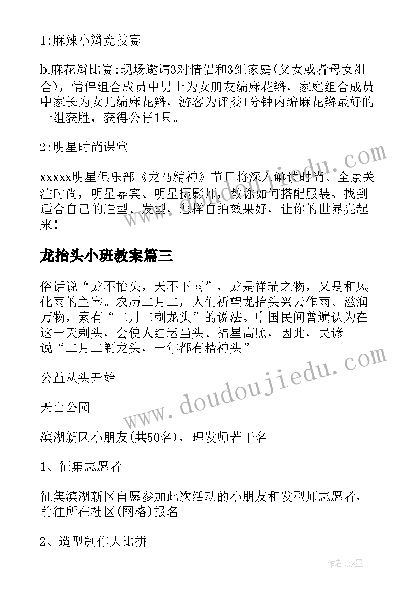 最新龙抬头小班教案 有趣的二月二龙抬头活动方案(模板5篇)