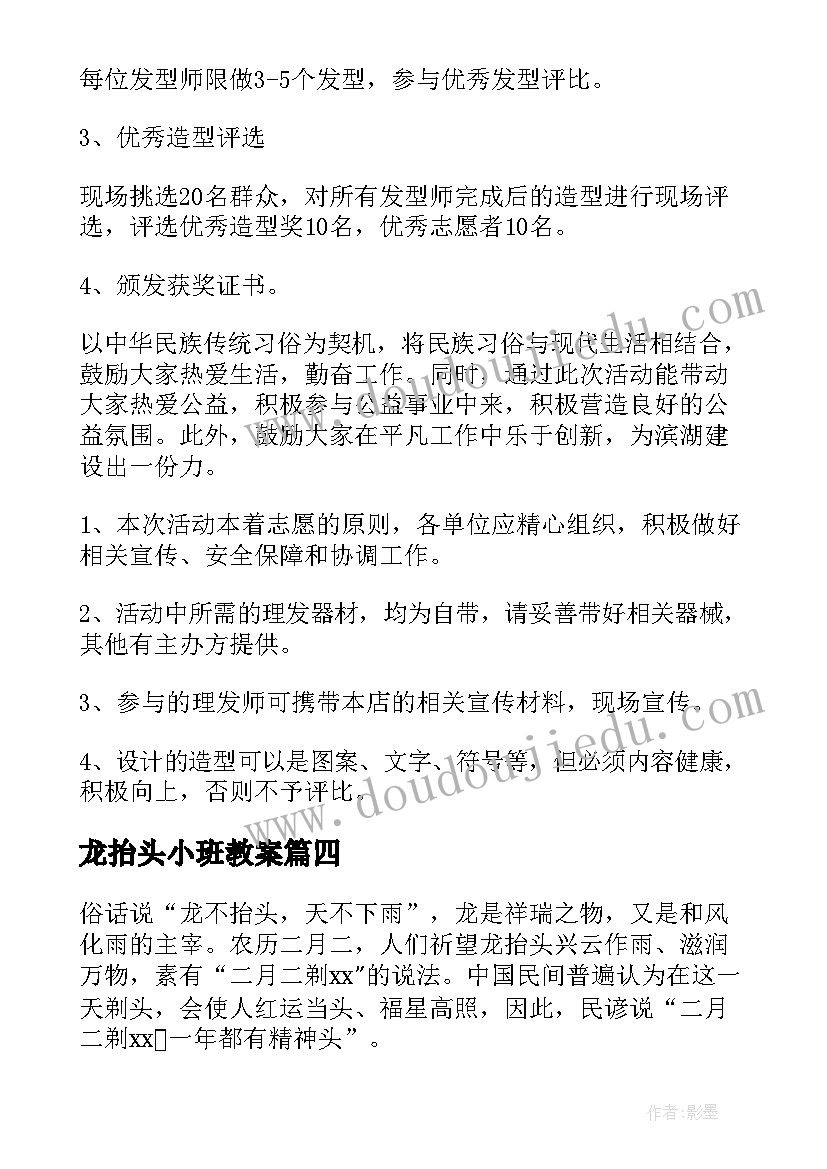 最新龙抬头小班教案 有趣的二月二龙抬头活动方案(模板5篇)