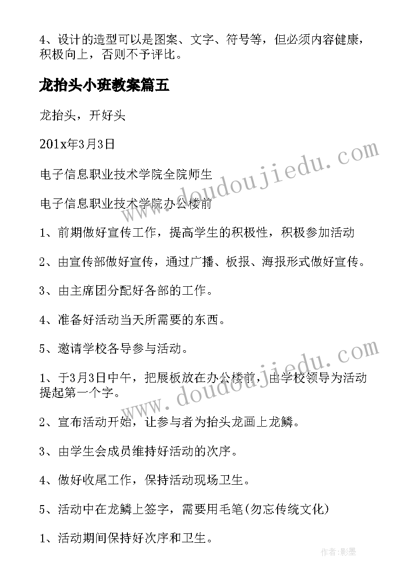 最新龙抬头小班教案 有趣的二月二龙抬头活动方案(模板5篇)