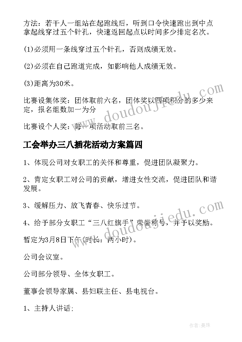 工会举办三八插花活动方案 三八妇女节插花活动方案(汇总5篇)