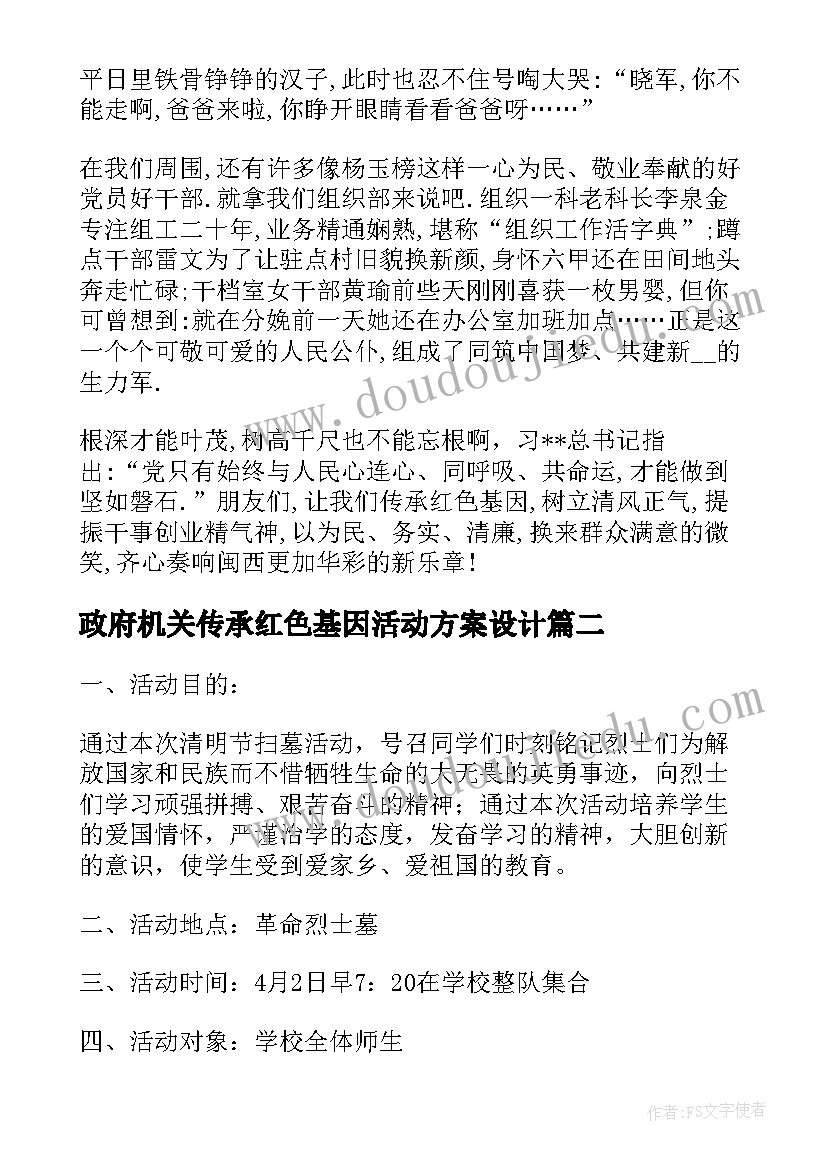 2023年政府机关传承红色基因活动方案设计(实用5篇)