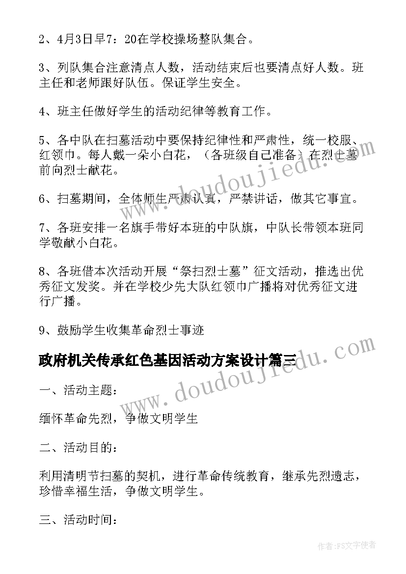 2023年政府机关传承红色基因活动方案设计(实用5篇)