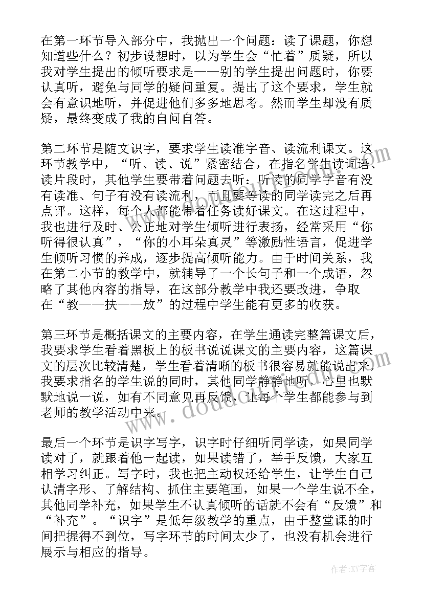 最新苏教版学棋教学反思(通用9篇)