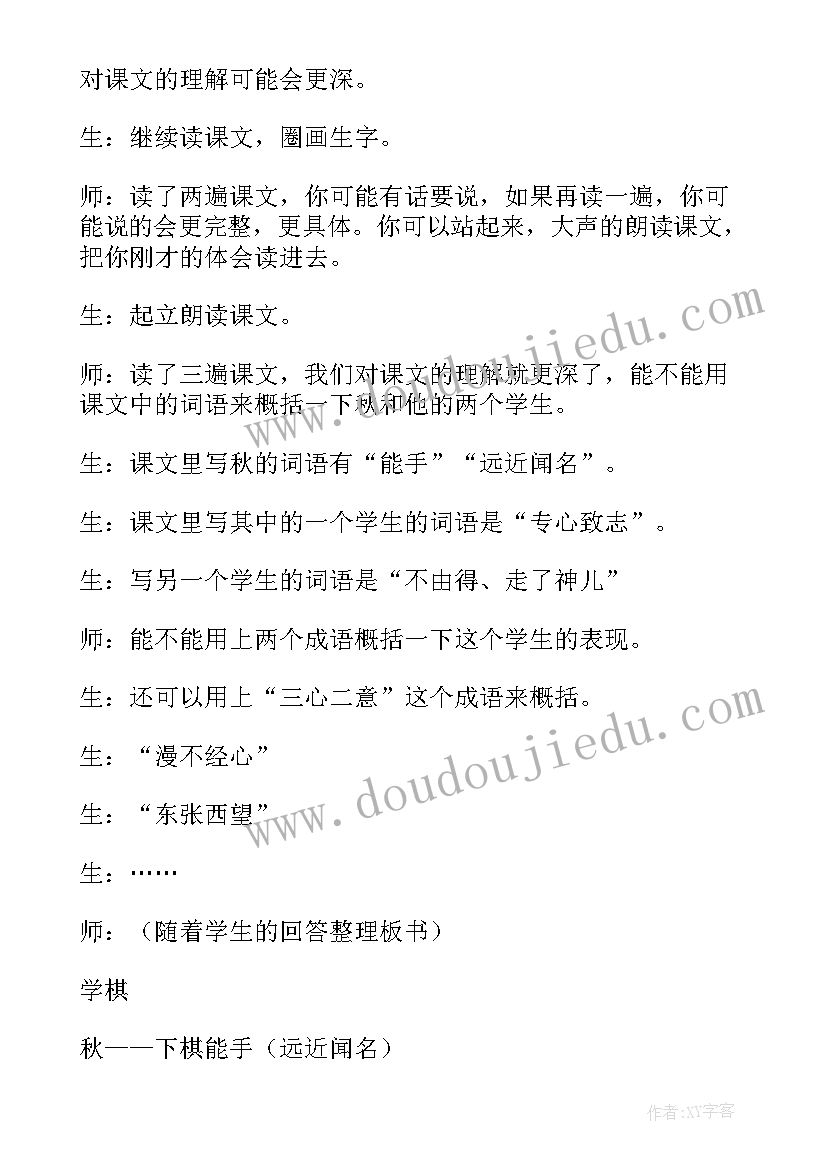 最新苏教版学棋教学反思(通用9篇)