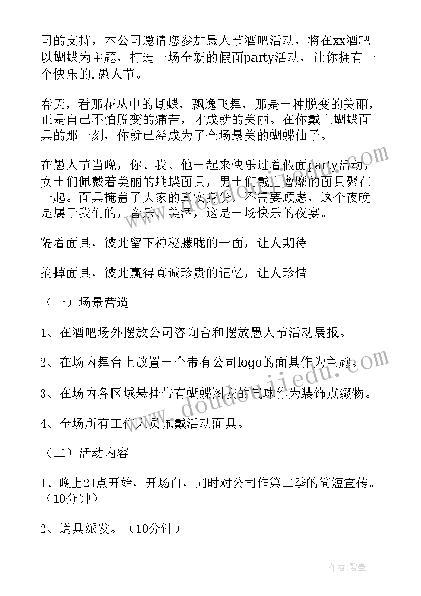 最新酒吧店庆活动方案及内容(实用5篇)