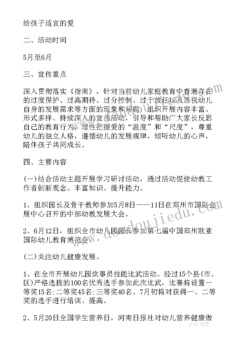 幼儿园学前教育宣传月活动方案和总结(汇总10篇)