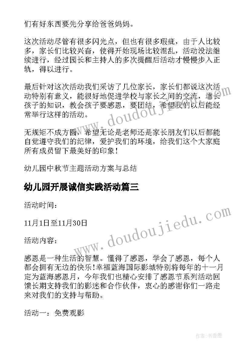 2023年幼儿园开展诚信实践活动 幼儿园端午活动方案总结(大全10篇)