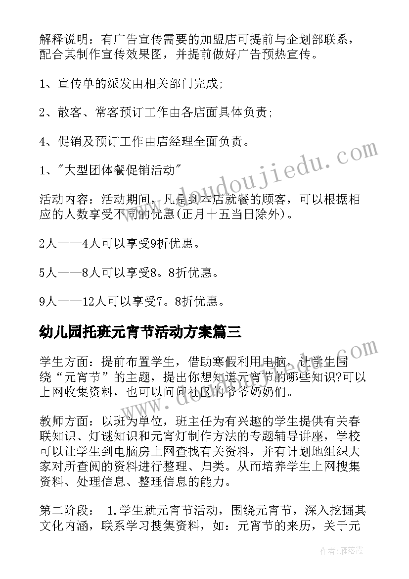 2023年幼儿园托班元宵节活动方案 元宵节活动方案(通用7篇)