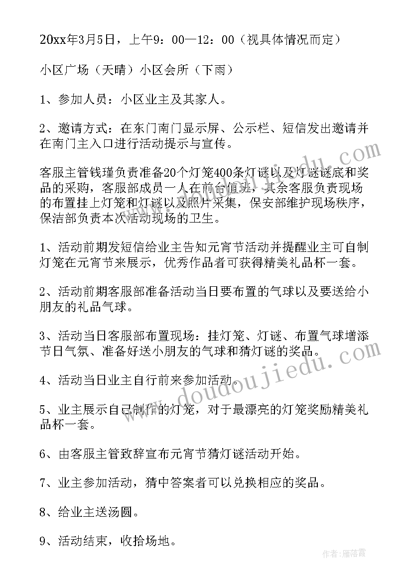 2023年幼儿园托班元宵节活动方案 元宵节活动方案(通用7篇)