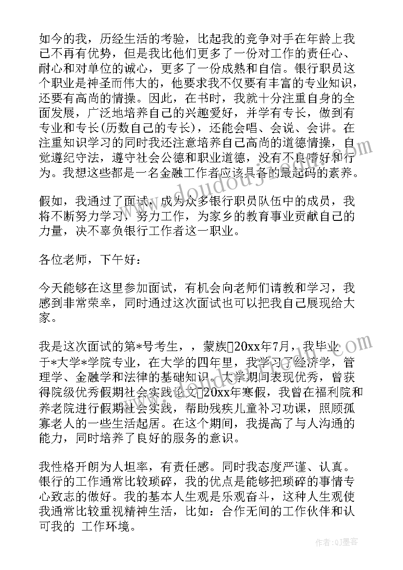 2023年面试银行销售的自我介绍(优秀8篇)