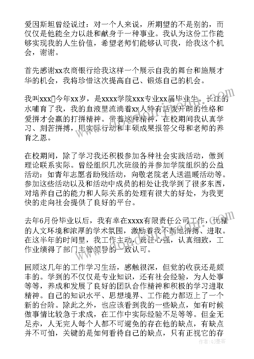 2023年面试银行销售的自我介绍(优秀8篇)