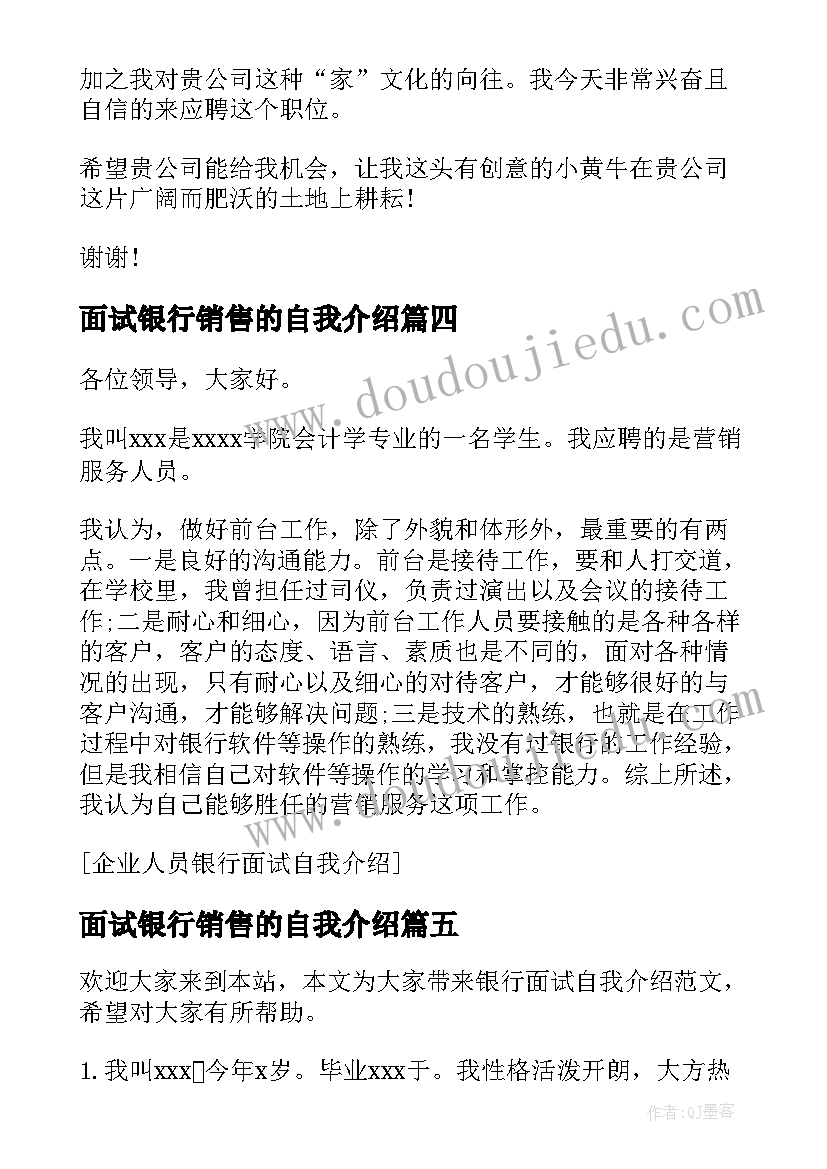 2023年面试银行销售的自我介绍(优秀8篇)