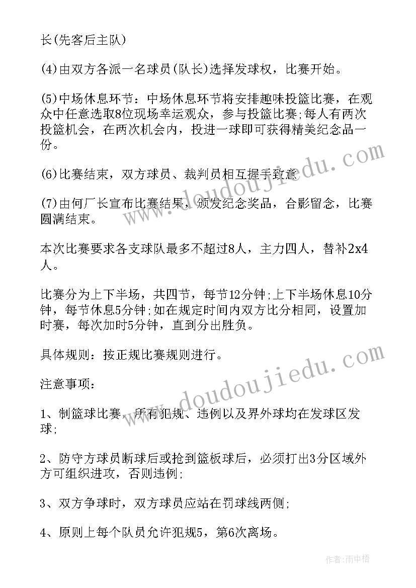 最新教职工篮球赛活动总结(优质7篇)