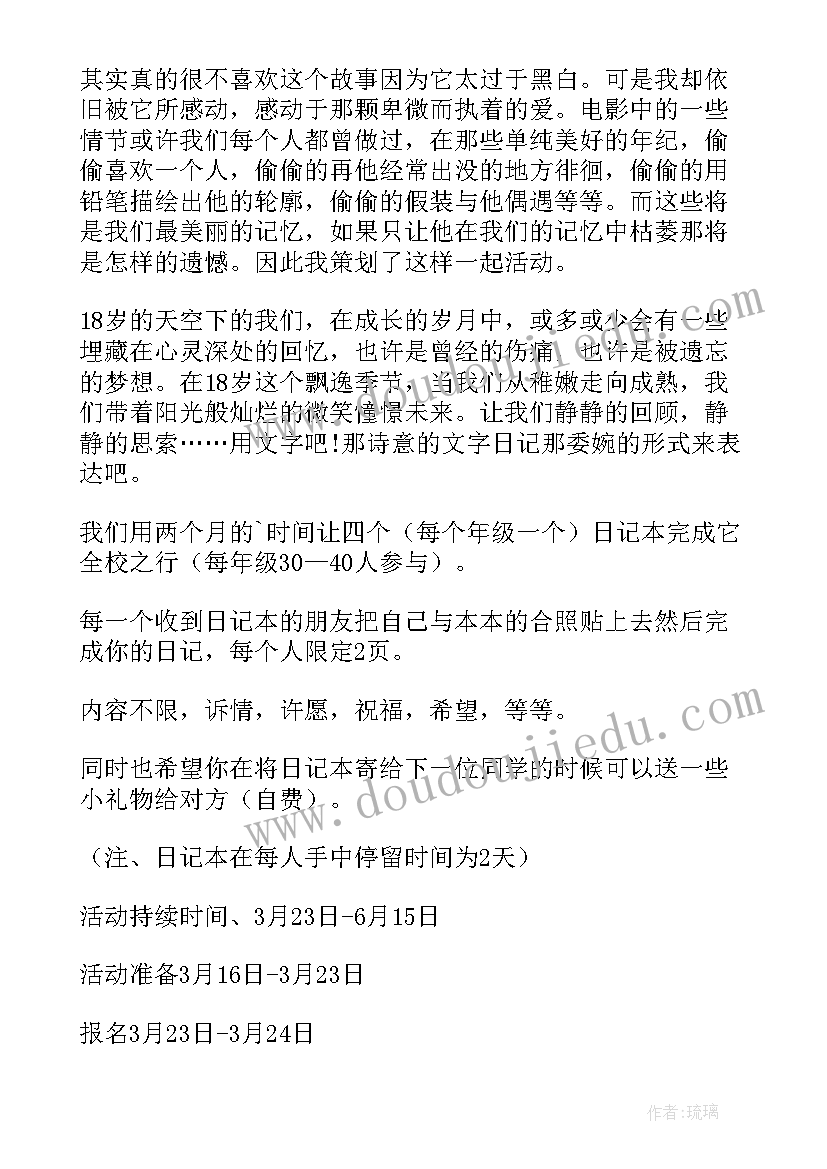 2023年出行策划书(精选9篇)