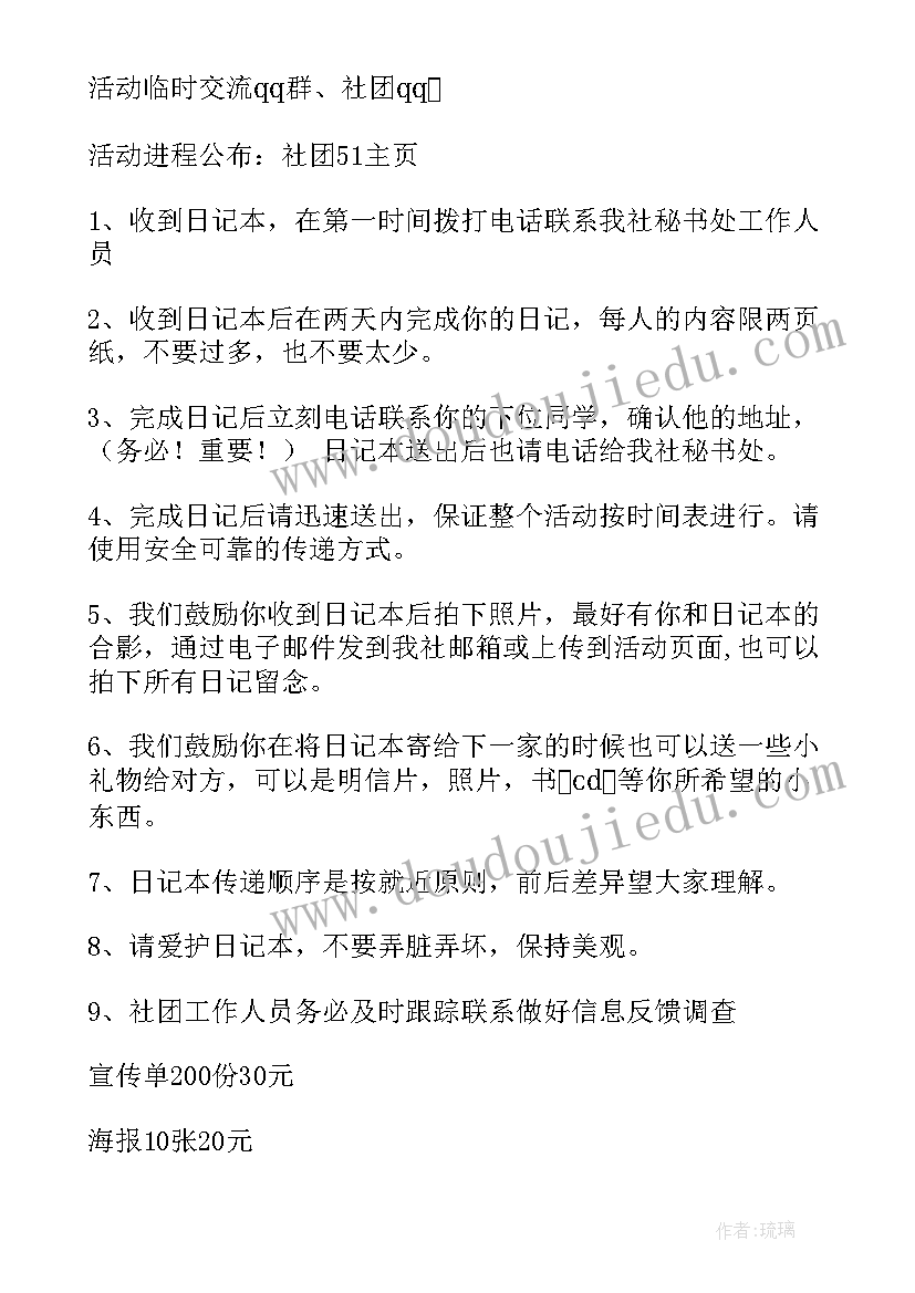 2023年出行策划书(精选9篇)