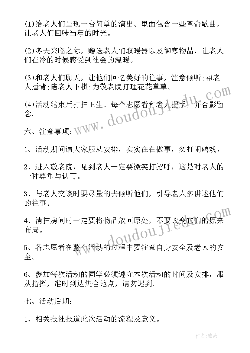 红十字博爱送万家活动方案(优秀7篇)