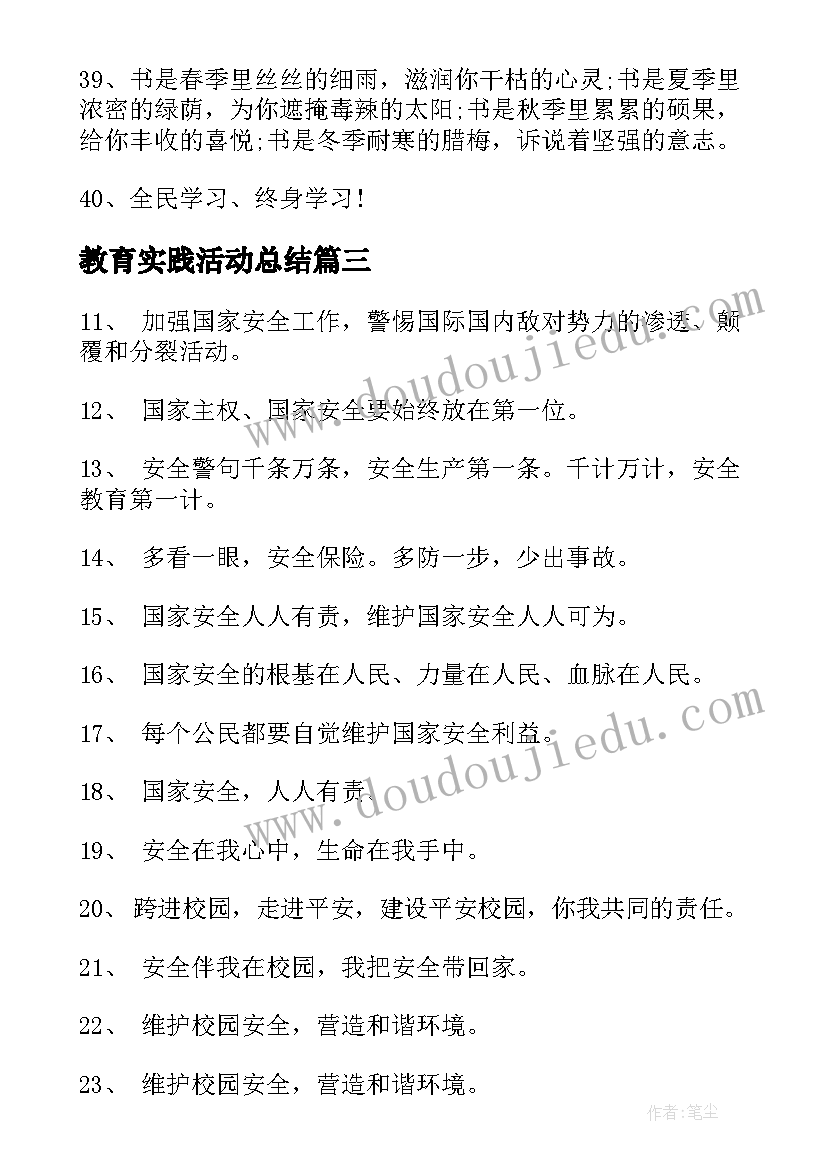 2023年教育实践活动总结 教育教研活动宣传标语教育教研活动美篇(模板5篇)