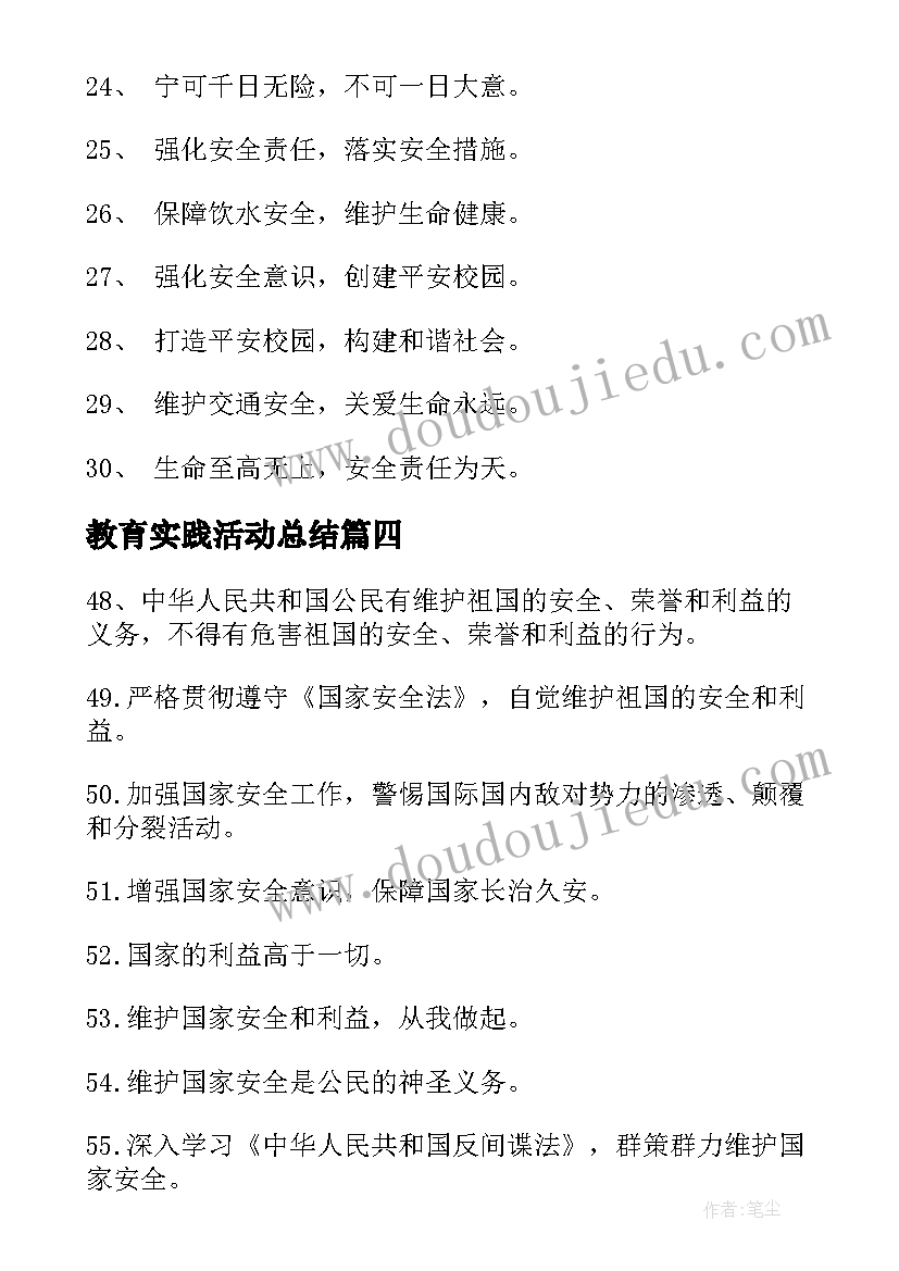 2023年教育实践活动总结 教育教研活动宣传标语教育教研活动美篇(模板5篇)