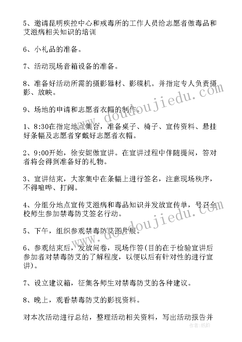 2023年防艾教育活动方案策划(实用10篇)