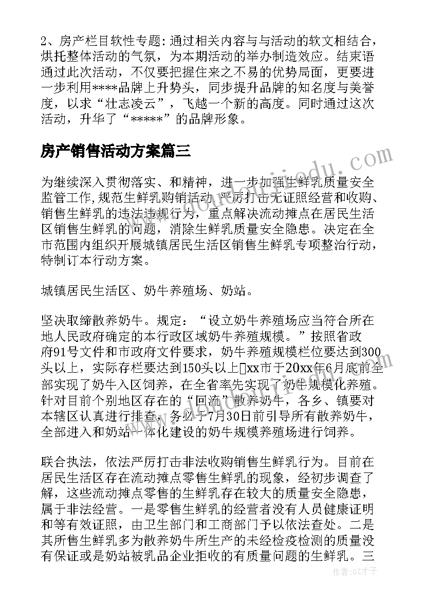 最新房产销售活动方案(实用7篇)