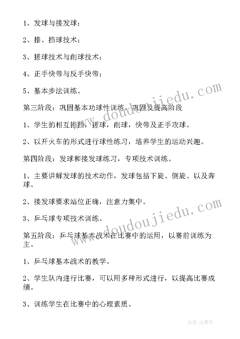 中学乒乓球兴趣小组活动方案(汇总5篇)