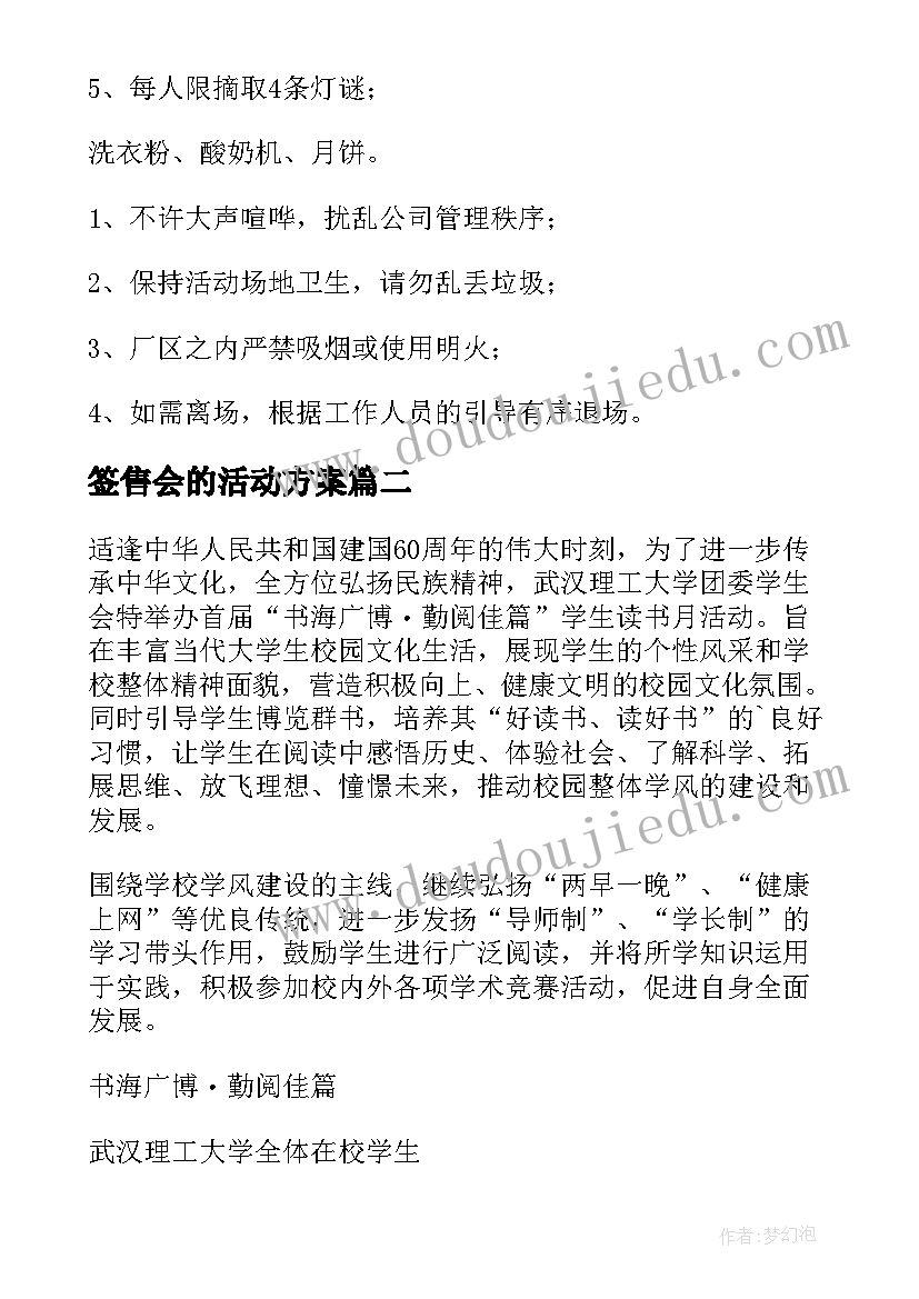 2023年签售会的活动方案(精选6篇)