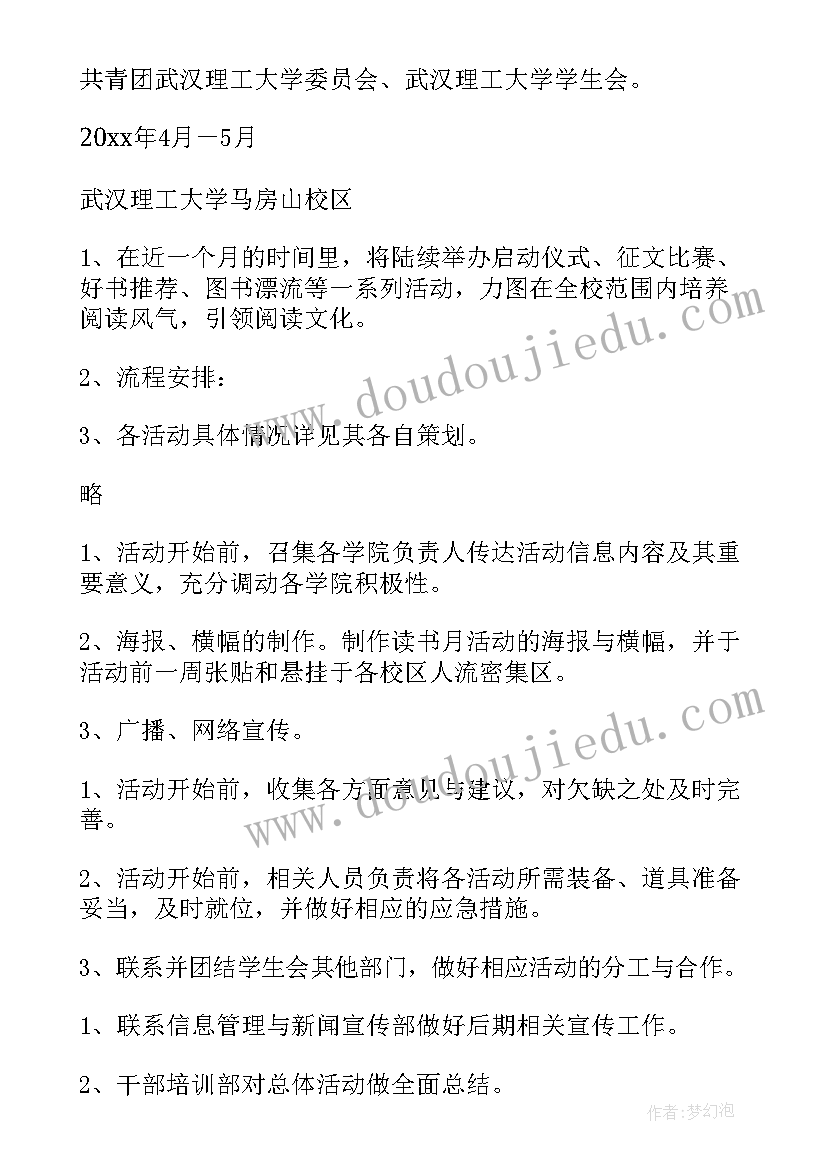 2023年签售会的活动方案(精选6篇)