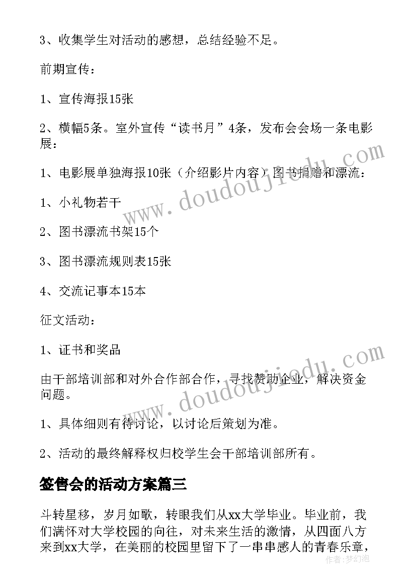 2023年签售会的活动方案(精选6篇)