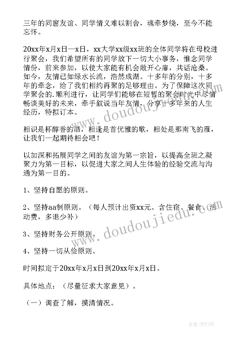 2023年签售会的活动方案(精选6篇)