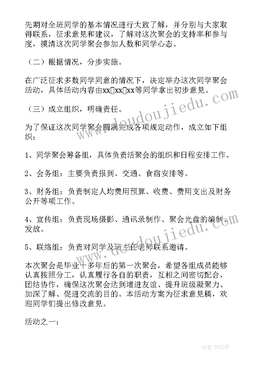 2023年签售会的活动方案(精选6篇)